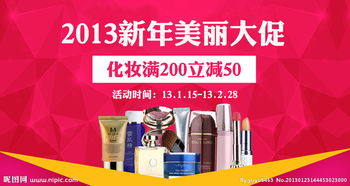 化妆品新年促销图片